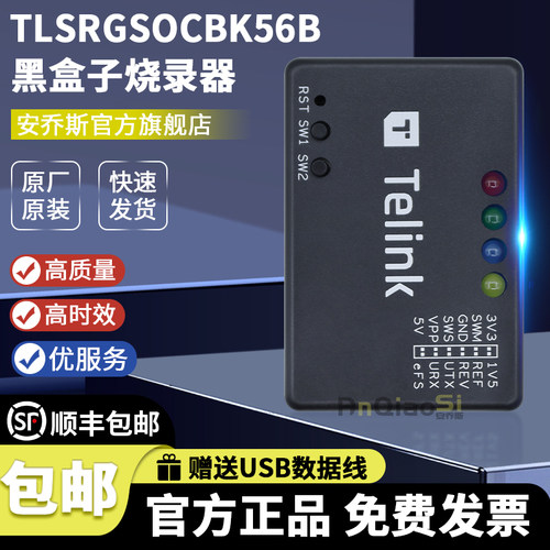 TLSRGSOCBK56B泰凌编程器烧录器