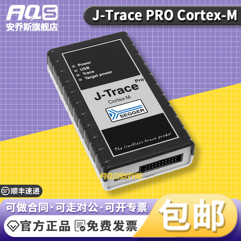 SEGGER原装正品 J-Trace PRO Cortex-M 8.18.00 调试下载编程仿真