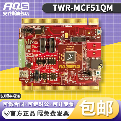 NXPTWR-MCF51QM开发板套件
