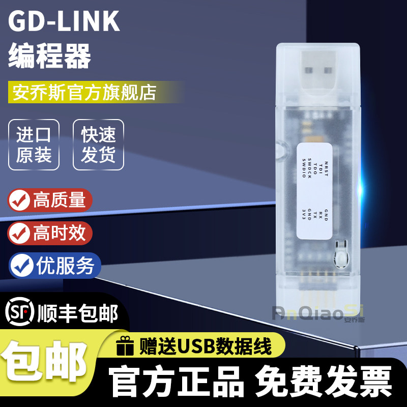 GD-LinkGD32烧录器GDLink下载器