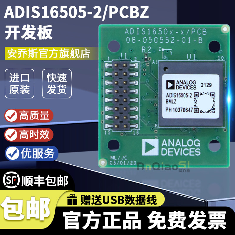 ADIS16505-2/PCBZ开发板评估板