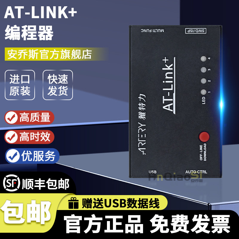 雅特力AT-Link+AT32MCU编程器