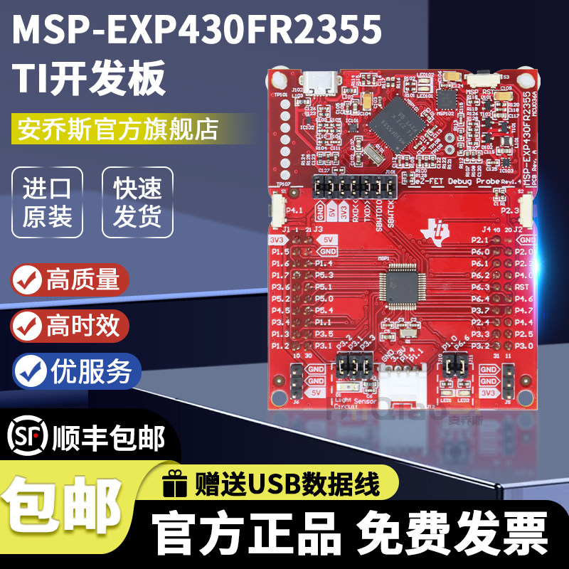 TIMSP-EXP430FR2355开发板套件图片