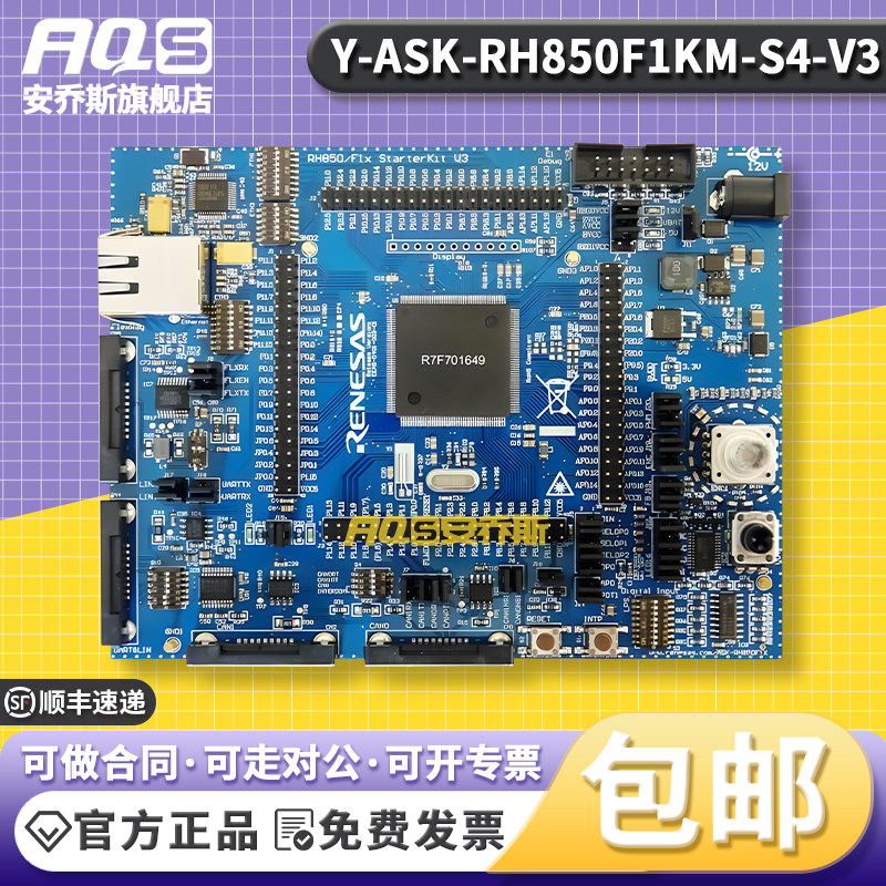 Y-ASK-RH850F1KM-S4-V3 RH850/F1KM-S4瑞萨开发板INCL E1 DEBUG
