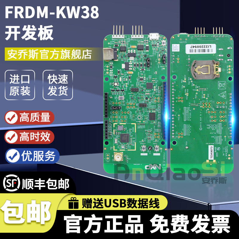 现货 FRDM-KW38 NXP开发板FREEDOM DEV BOARD 802.15.1评估模块