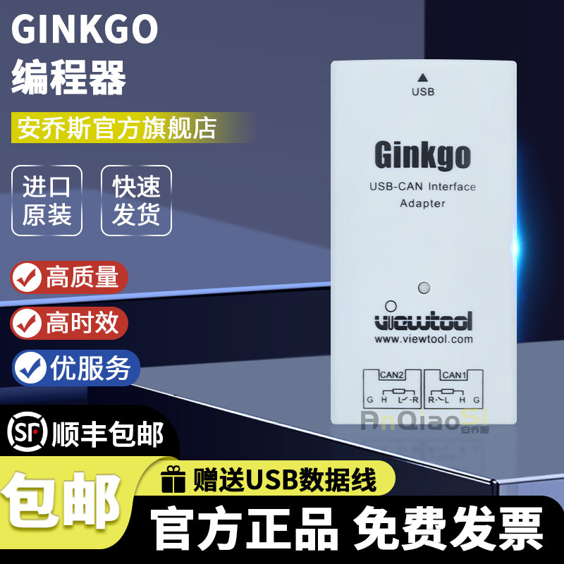 纬图物联USB-I2C适配器编程器