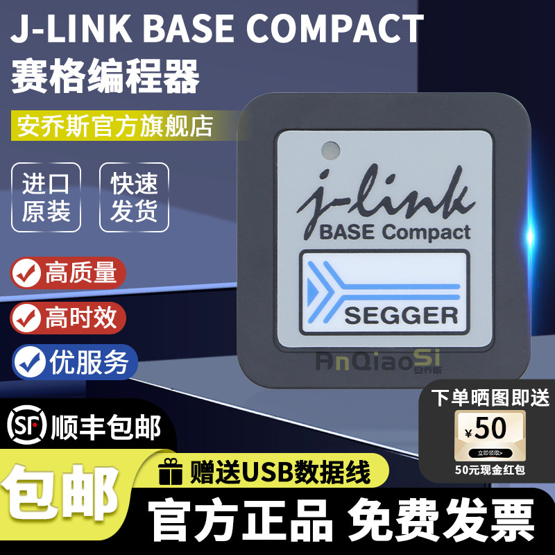 德国进口 SEGGER J-Link Base Compact烧录器仿真器Jlink 8.19.00