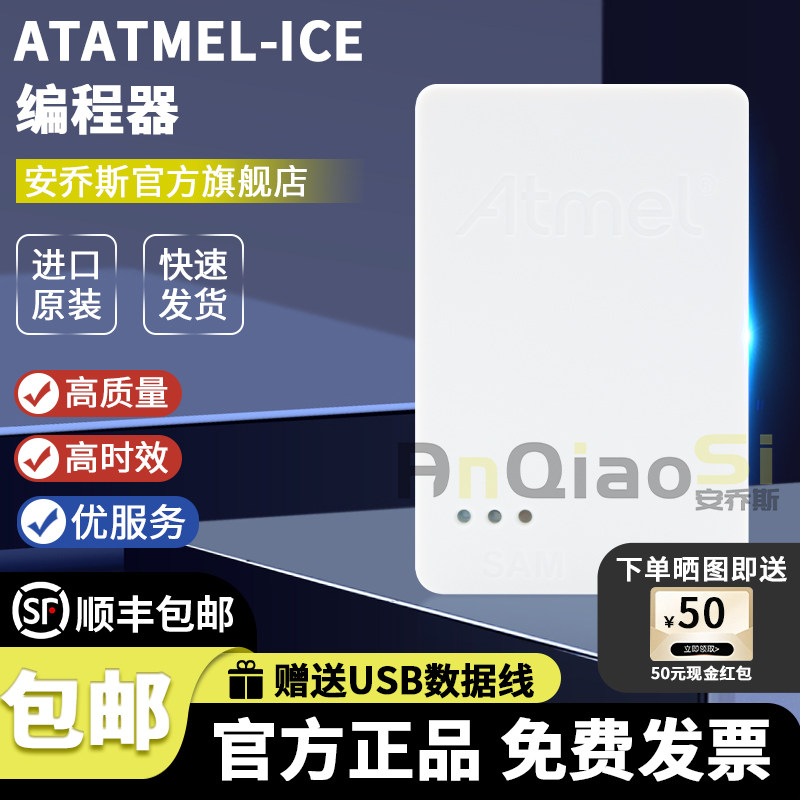 ATATMEL-ICE Full Kit SAM AVR Basic PCBA ATMEL调试 烧录编程器