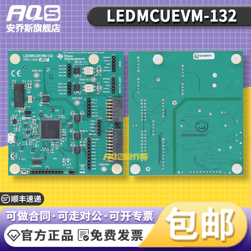TILEDMCUEVM-132开发板套件
