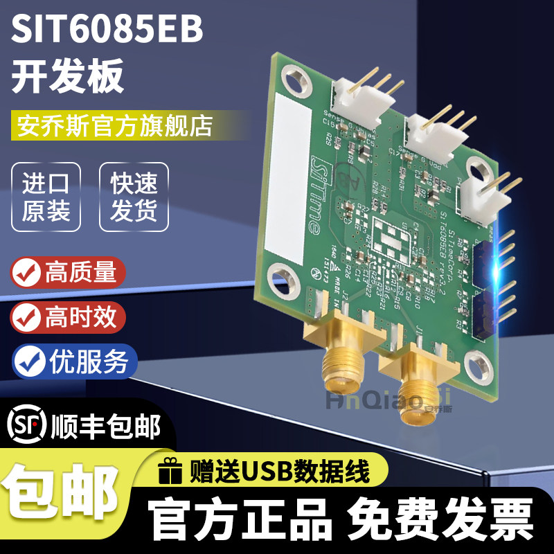 SIT6085EB开发板时钟振荡评估板