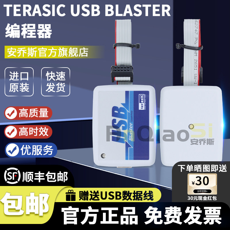 现货 TERASIC USB BLASTER P0302 Terasic程器 下载器仿真器