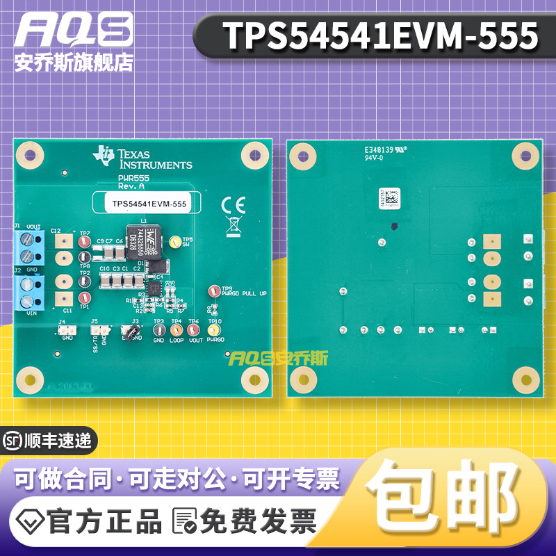官方正品 TPS54541EVM-555 开发板 TI 评估模块 TPS54541EVM-555
