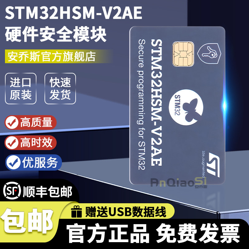 STM32HSM-V2AE SAM FOR SECURE FIRMWARE INSTALLA 硬件安全模块