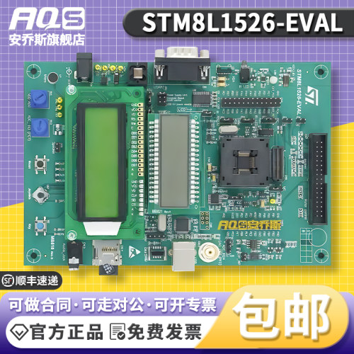 STSTM8L1526-EVAL开发板套件