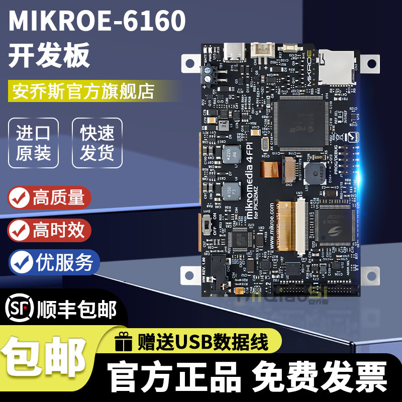 全新原装 MIKROE-6160 显示开发工具 PIC32MZ评估板嵌入式模块