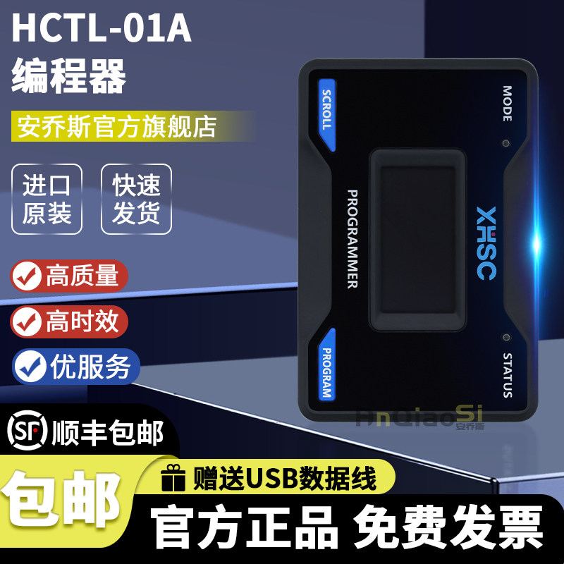 仿真烧录器小华烧录器HCTL-01A