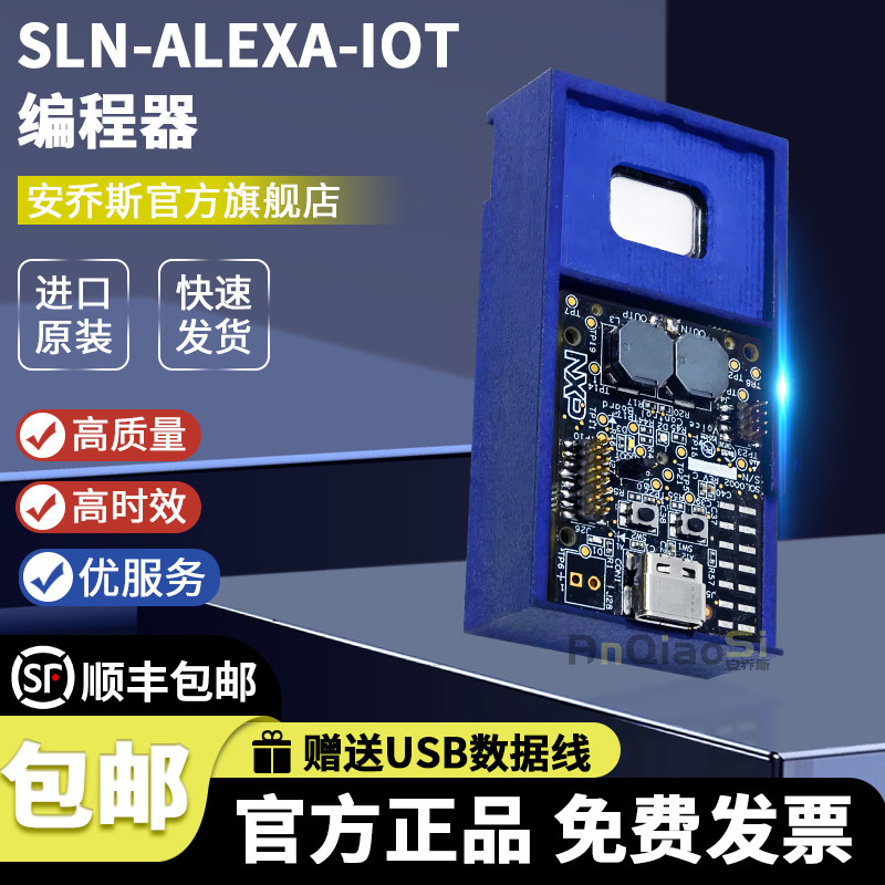 SLN-ALEXA-IOTNXP官方开发板