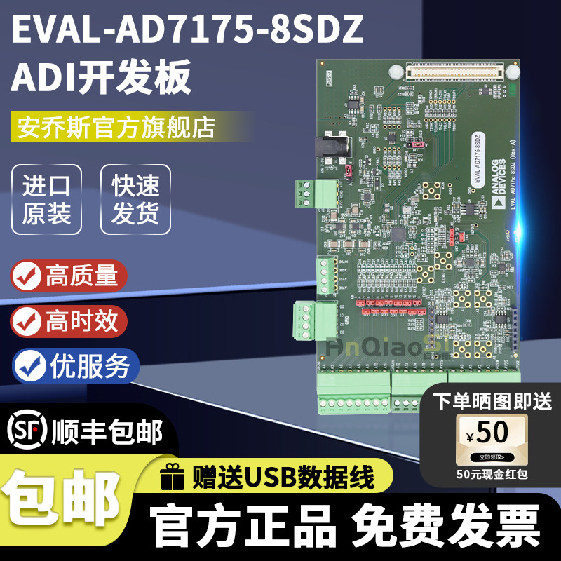 EVAL-AD7175-8SDZ官方原装模块