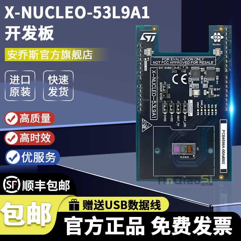 X-NUCLEO-53L9A1开发板光传感器