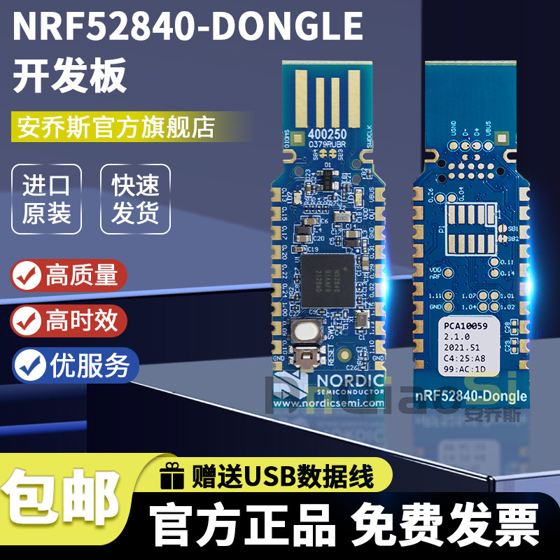 安乔斯nRF52840-Dongle开发板