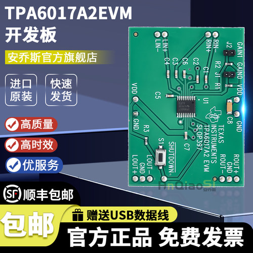 TPA6017A2EVM开发板评估板模块