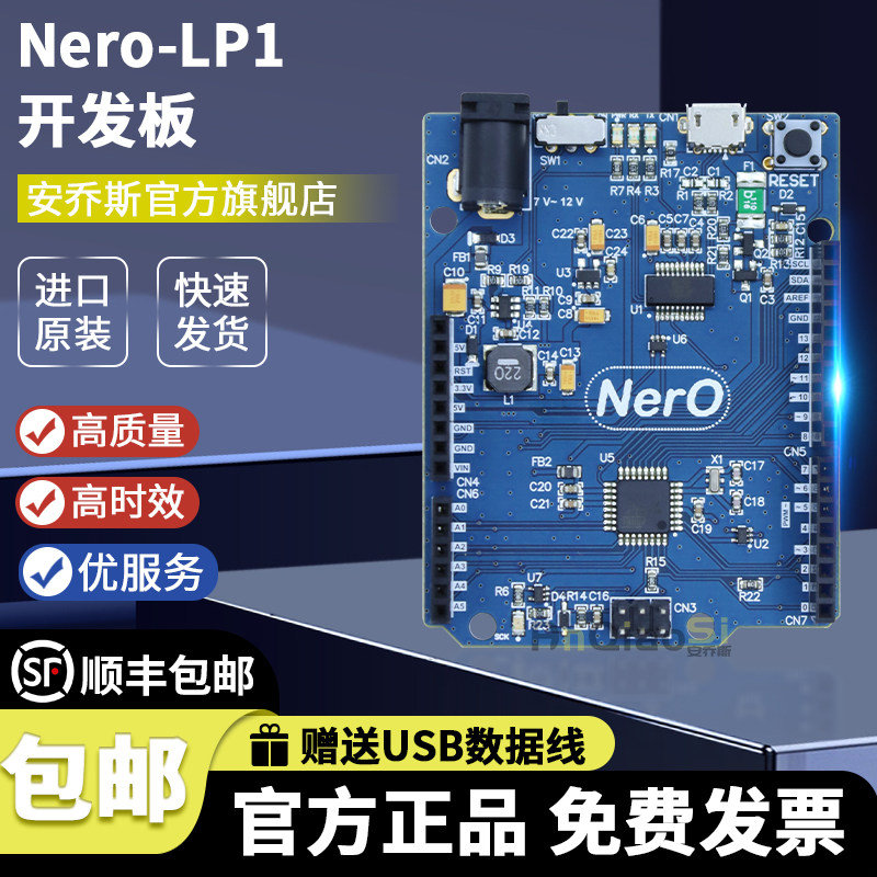 原装现货 NERO-LP1 ATmega328 FT231X NerO Arduino Uno 评估板