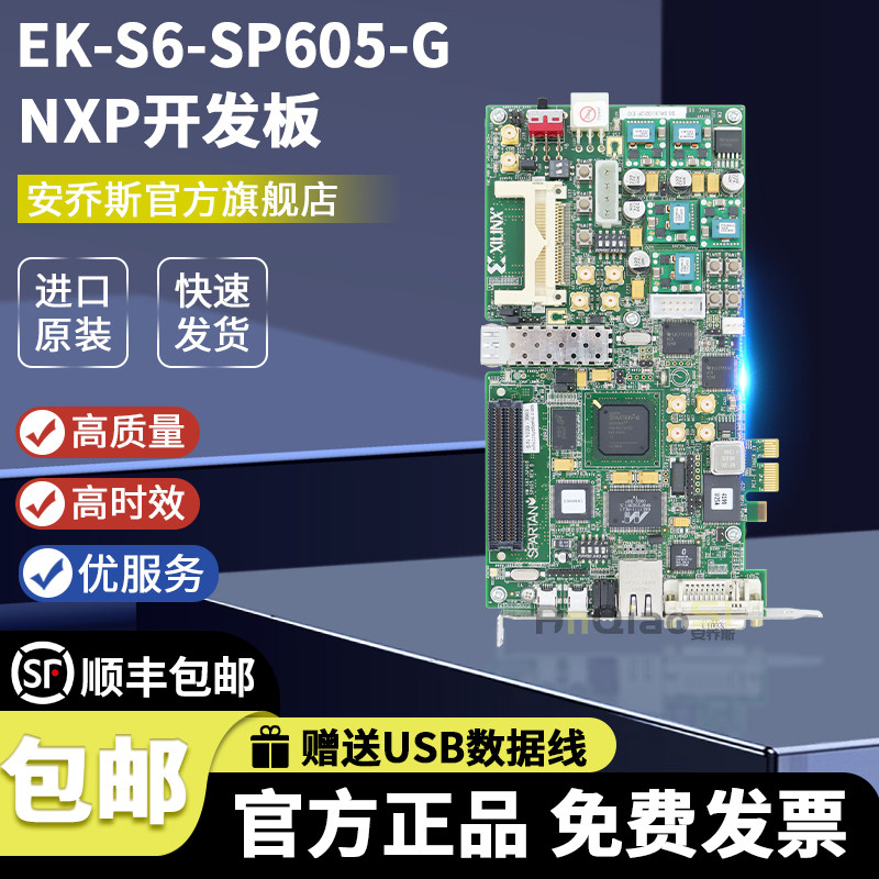 安乔斯EK-S6-SP605-G开发板套件