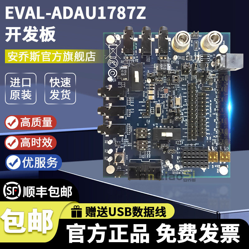 EVAL-ADAU1787Z官方原装开发板