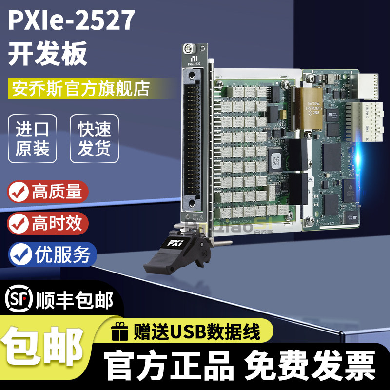 PXIe-2527美国NI官方原装开发板