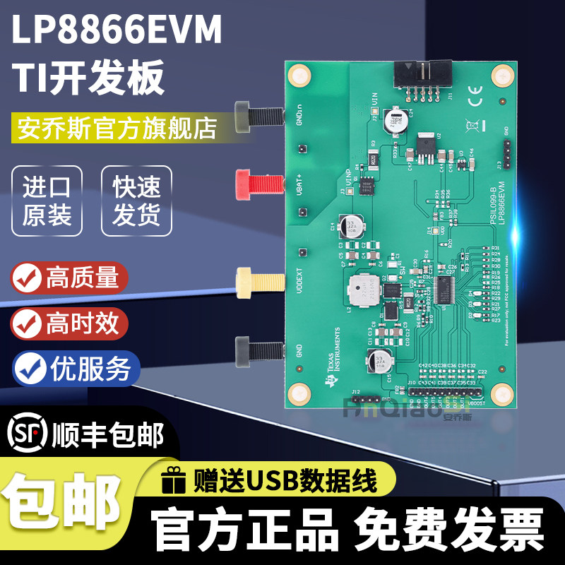 官方原装LP8866EVM评估开发板