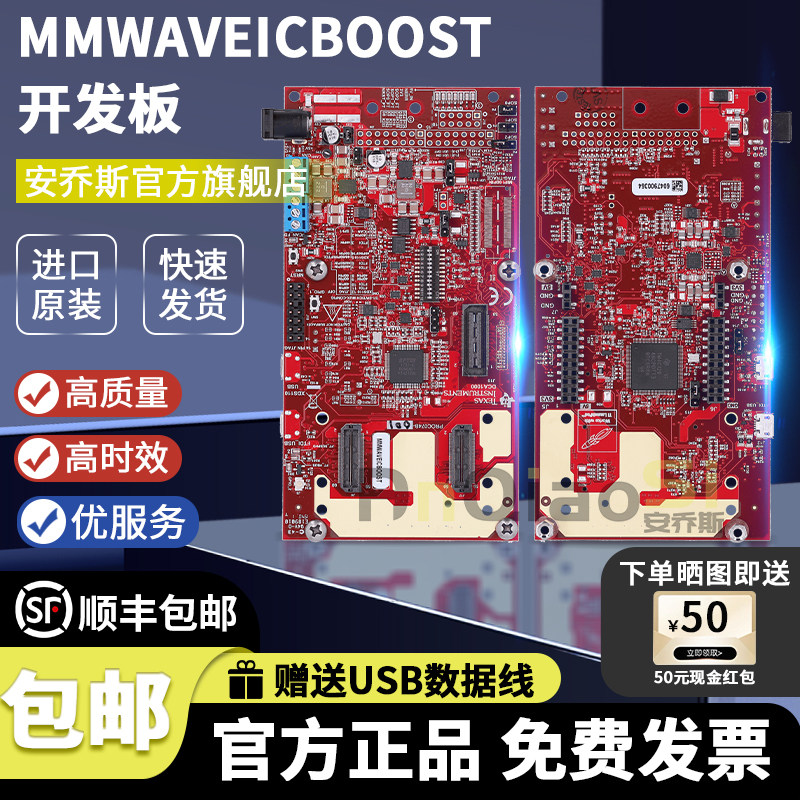 MMWAVEICBOOST 毫米波传感器承载卡平台 AWR IWR 雷达传感器 套件
