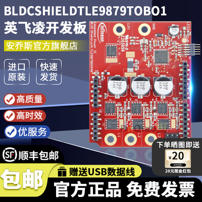 英飞凌BLDCSHIELDTLE9879开发板