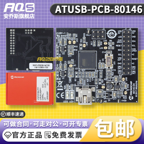 微芯ATUSB-PCB-80146开发板模块