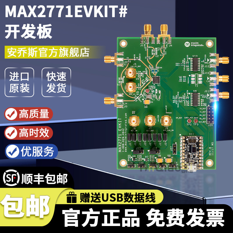 MAX2771EVKIT#开发板评估板模块