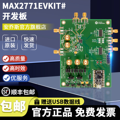 MAX2771EVKIT#开发板评估板模块