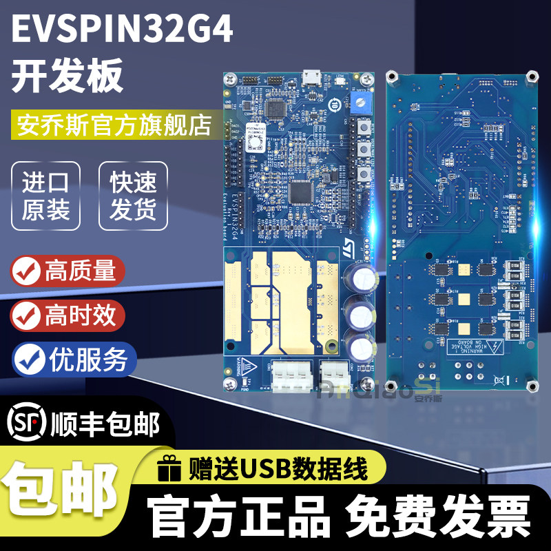 现货 EVSPIN32G4 STSPIN32G4 电机控制器/驱动器 电源管理 评估板