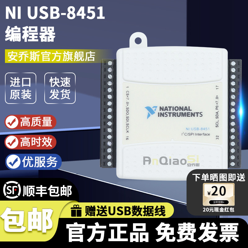 数据线端子套件USB-8451NI