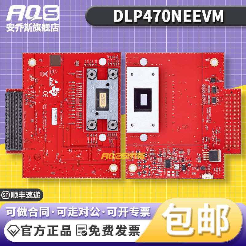 TIDLP470NEEVM开发板套件