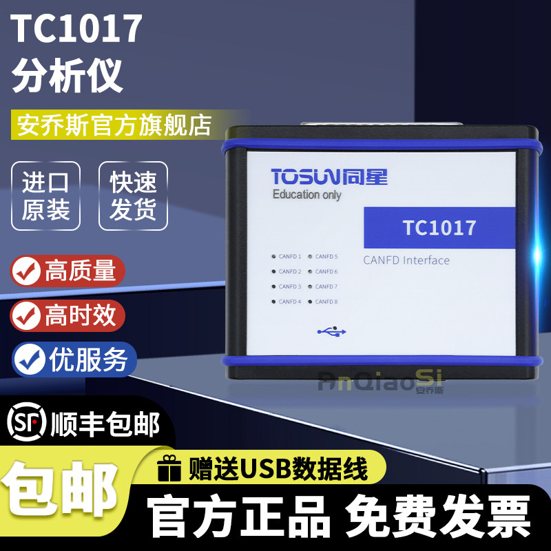 TC10178路CAN分析仪编程器设备