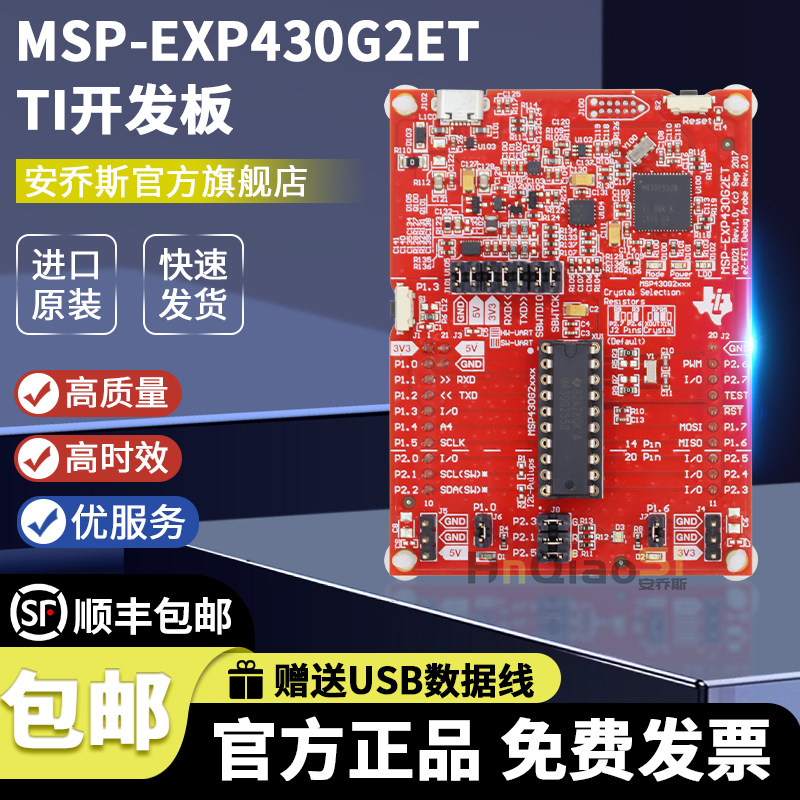 TIMSP-EXP430G2ET开发板套件