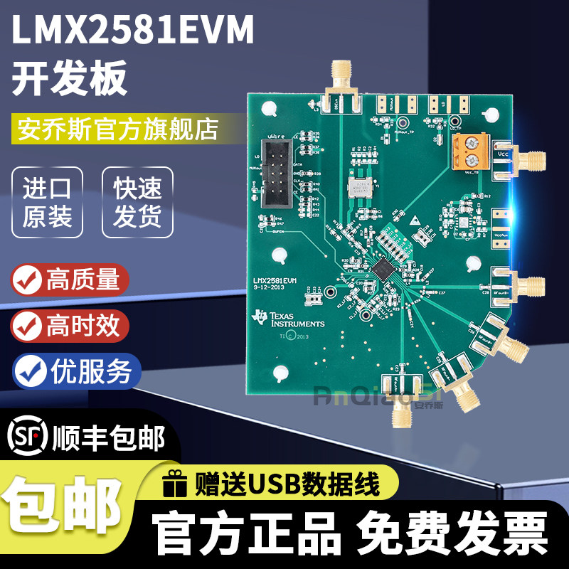 LMX2581EVMTI官方原装开发板