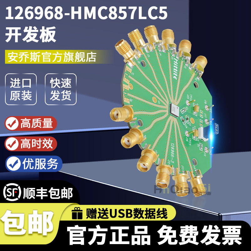 126968-HMC857LC5官方原装模块