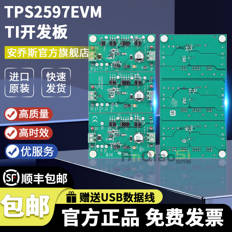 TITPS2597EVM开发板套件