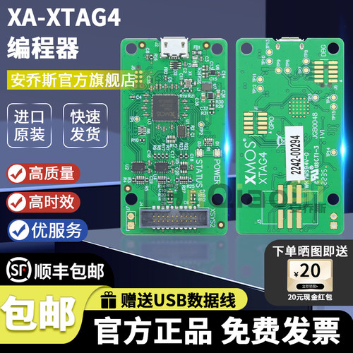 XMOSXA-XTAG4编程器烧录器