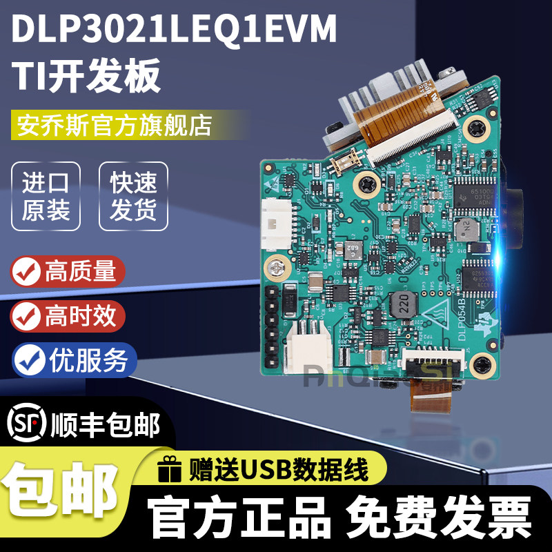 TIDLP3021LEQ1EVM开发板模块