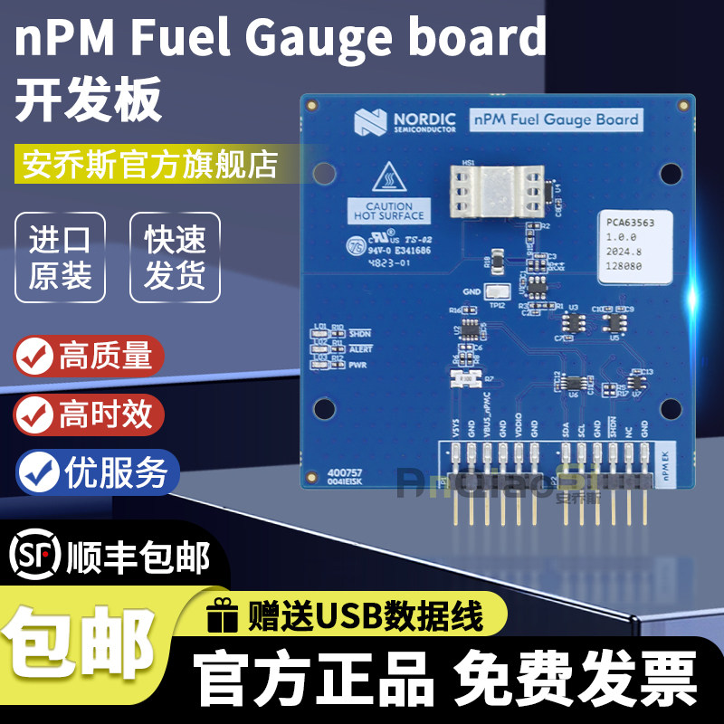 NordicnPMFuelGaugeboard模块图片
