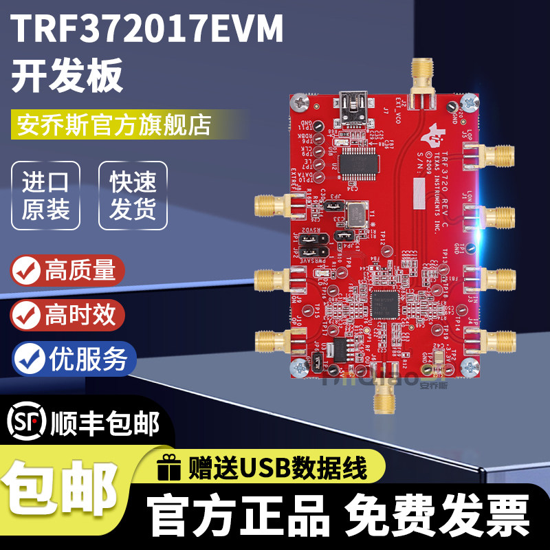 TRF372017EVMTI官方原装开发板