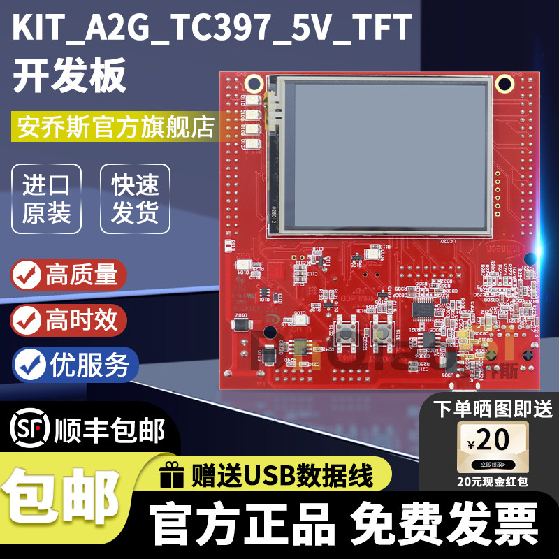 KITA2GTC3975VTFTTOBO1英飞凌开发板套件KIT_A2G_TC397_5V_TFT