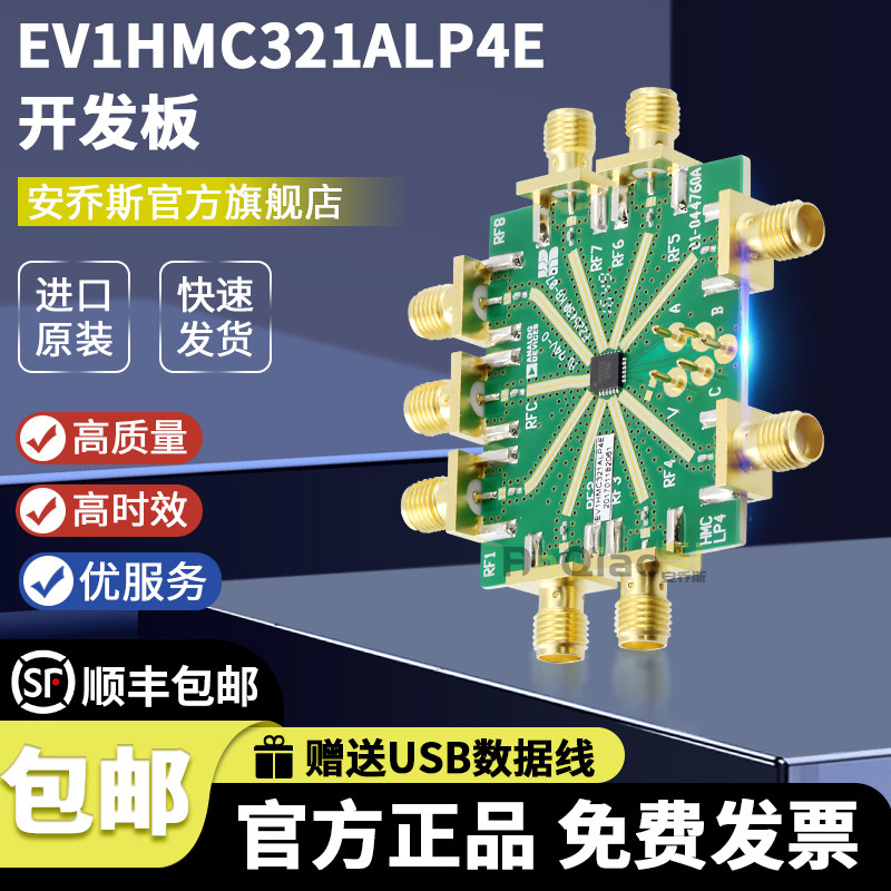 官方原装 EV1HMC321ALP4E 射频开发板工具 开关SP8T 0-8GHz评估