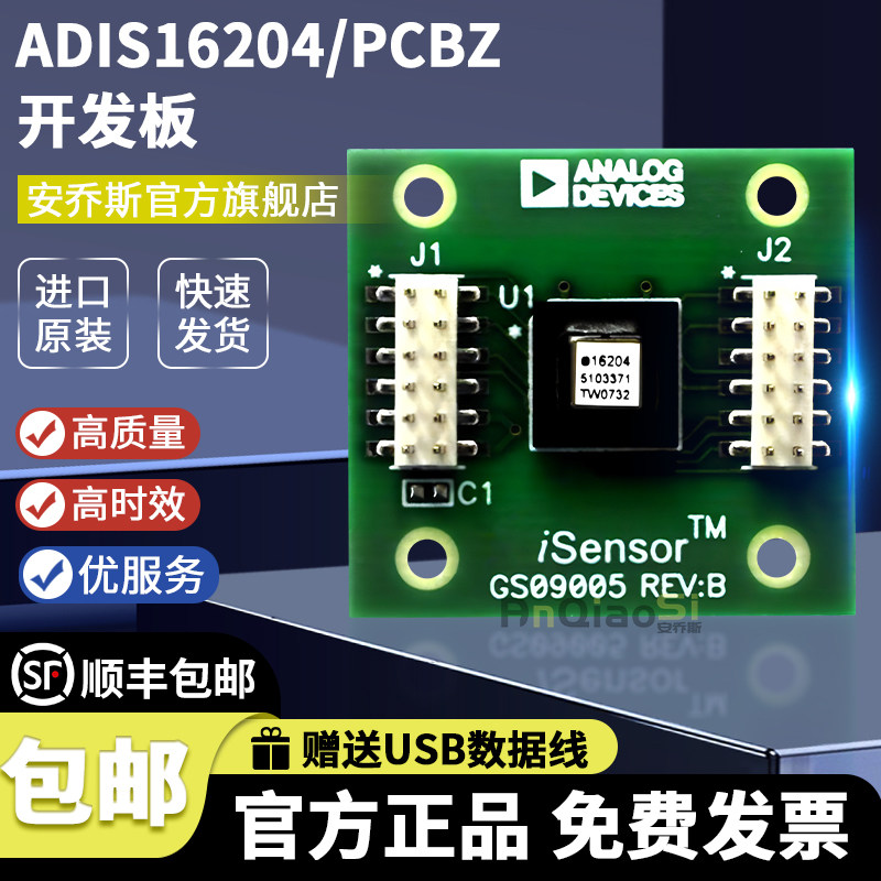 ADIS16204/PCBZ开发板评估板 加速计2 轴传感器开发工具 官方原装